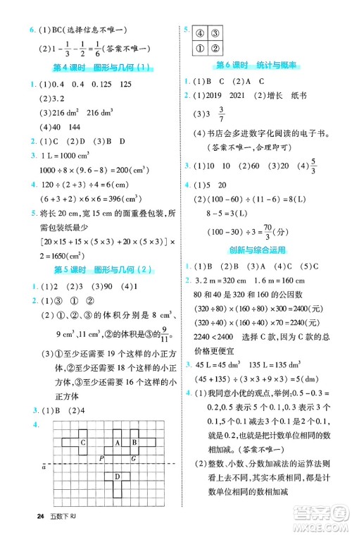 武汉出版社2025年春优翼新领程五年级数学下册人教版福建专版答案