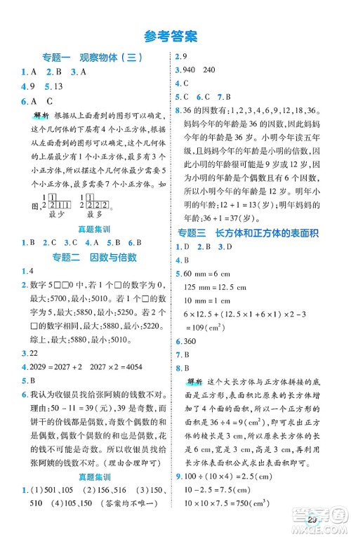 武汉出版社2025年春优翼新领程五年级数学下册人教版福建专版答案