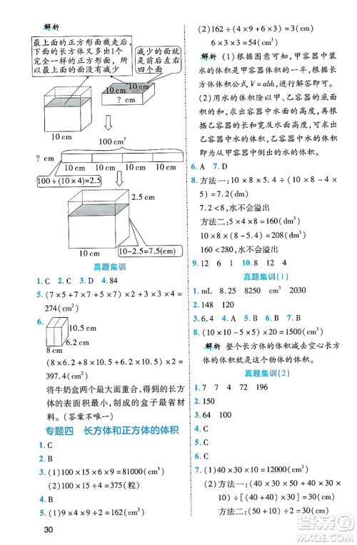 武汉出版社2025年春优翼新领程五年级数学下册人教版福建专版答案