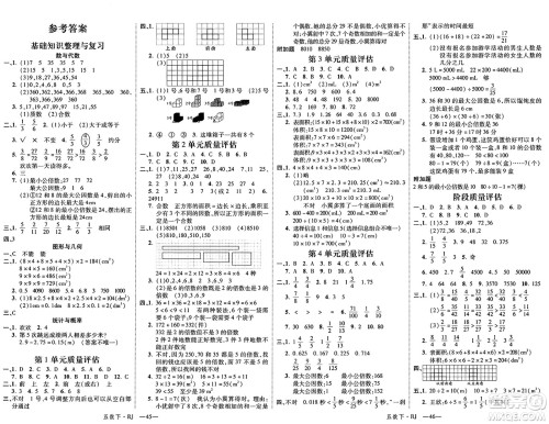 武汉出版社2025年春优翼新领程五年级数学下册人教版福建专版答案