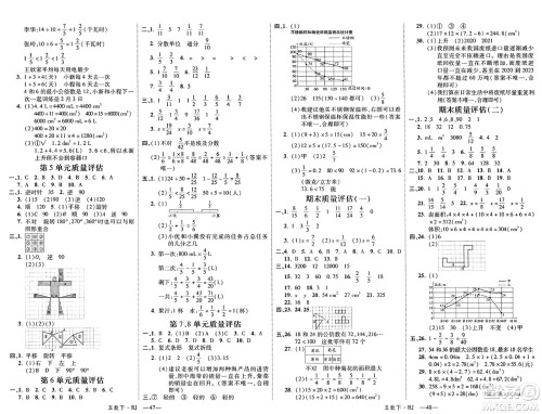 武汉出版社2025年春优翼新领程五年级数学下册人教版福建专版答案