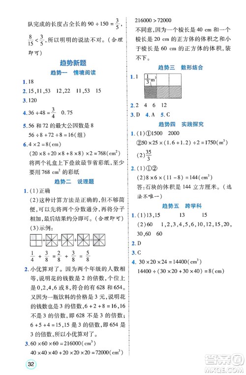 武汉出版社2025年春优翼新领程五年级数学下册人教版福建专版答案