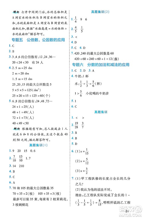 武汉出版社2025年春优翼新领程五年级数学下册人教版福建专版答案