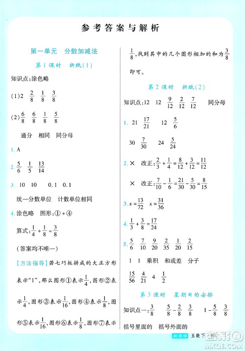 宁夏人民教育出版社2025年春优翼新领程五年级数学下册北师大版答案