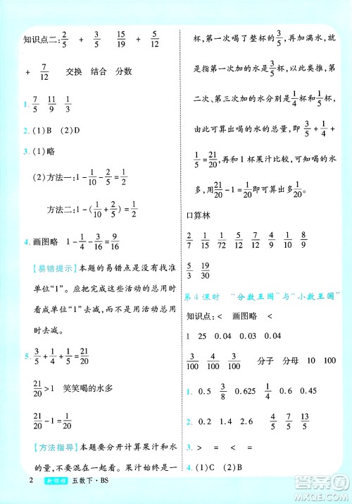 宁夏人民教育出版社2025年春优翼新领程五年级数学下册北师大版答案