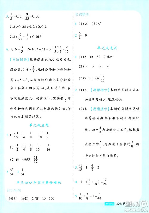 宁夏人民教育出版社2025年春优翼新领程五年级数学下册北师大版答案