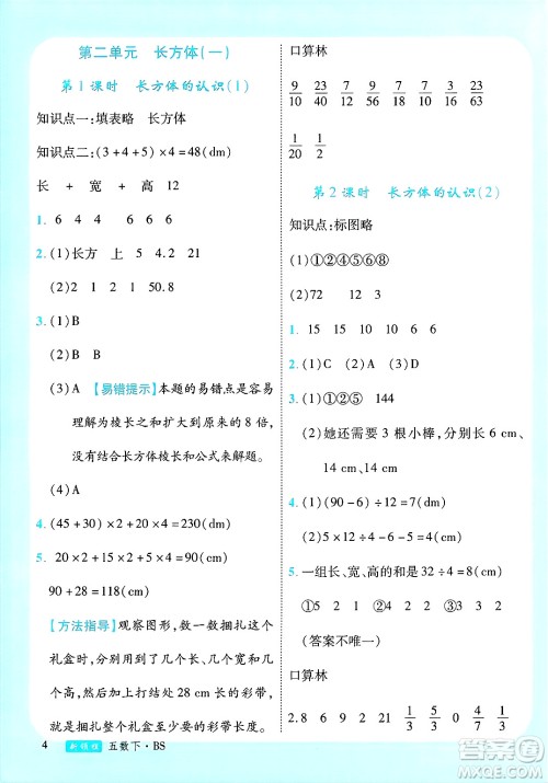 宁夏人民教育出版社2025年春优翼新领程五年级数学下册北师大版答案