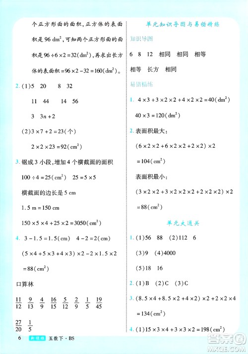 宁夏人民教育出版社2025年春优翼新领程五年级数学下册北师大版答案