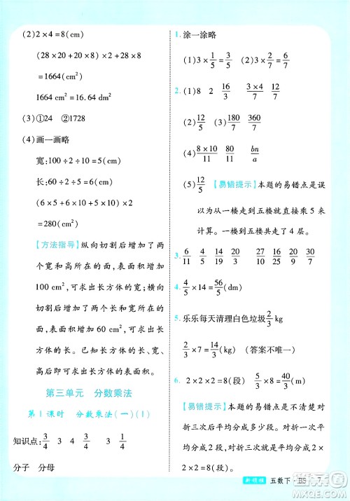 宁夏人民教育出版社2025年春优翼新领程五年级数学下册北师大版答案