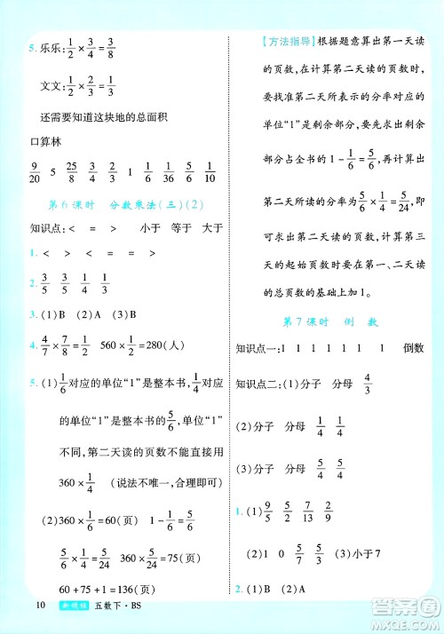 宁夏人民教育出版社2025年春优翼新领程五年级数学下册北师大版答案