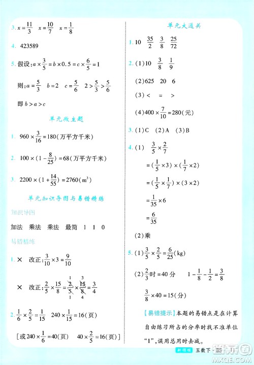 宁夏人民教育出版社2025年春优翼新领程五年级数学下册北师大版答案