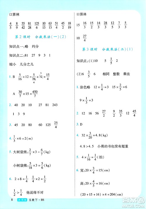 宁夏人民教育出版社2025年春优翼新领程五年级数学下册北师大版答案