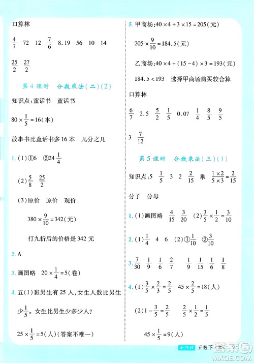 宁夏人民教育出版社2025年春优翼新领程五年级数学下册北师大版答案