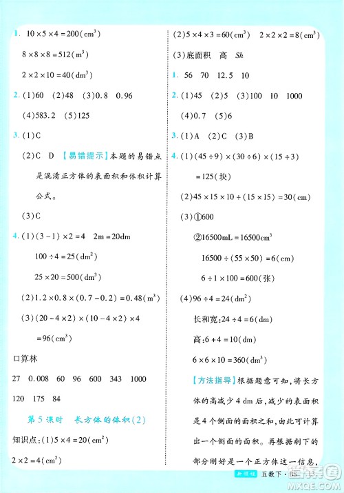 宁夏人民教育出版社2025年春优翼新领程五年级数学下册北师大版答案