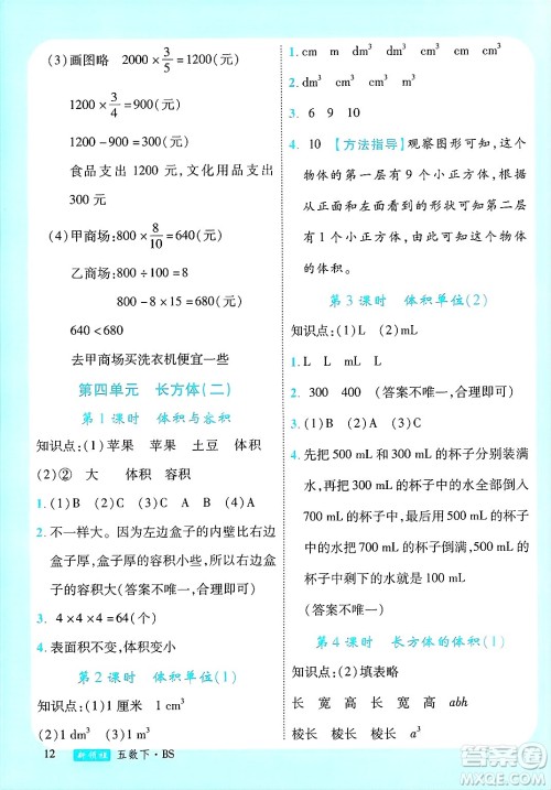 宁夏人民教育出版社2025年春优翼新领程五年级数学下册北师大版答案