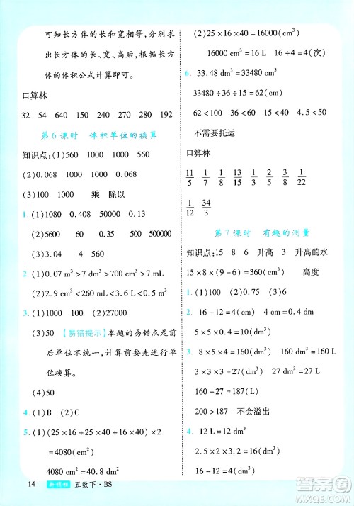宁夏人民教育出版社2025年春优翼新领程五年级数学下册北师大版答案