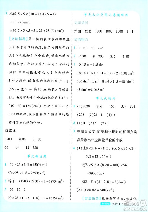 宁夏人民教育出版社2025年春优翼新领程五年级数学下册北师大版答案