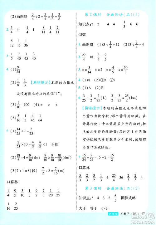 宁夏人民教育出版社2025年春优翼新领程五年级数学下册北师大版答案
