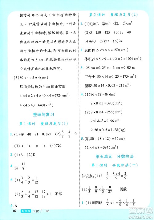 宁夏人民教育出版社2025年春优翼新领程五年级数学下册北师大版答案