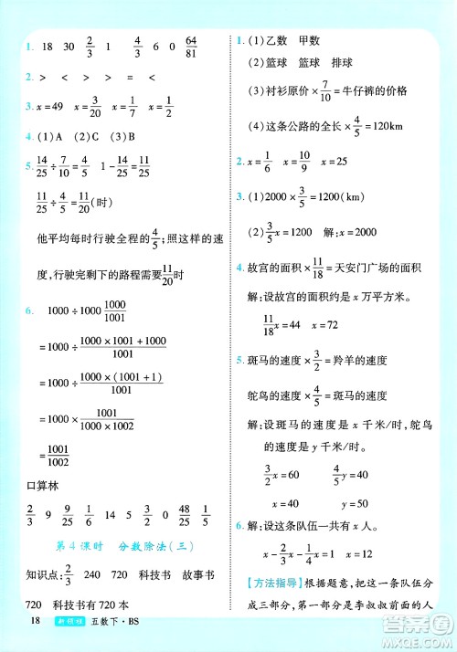 宁夏人民教育出版社2025年春优翼新领程五年级数学下册北师大版答案