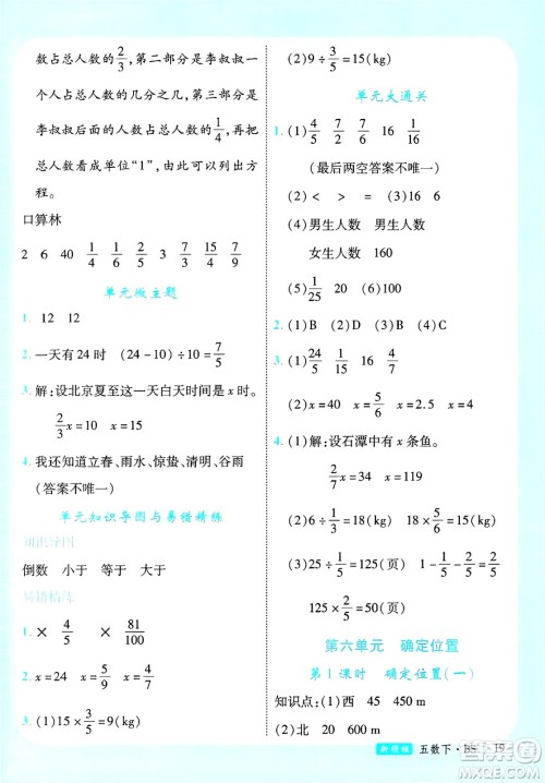 宁夏人民教育出版社2025年春优翼新领程五年级数学下册北师大版答案