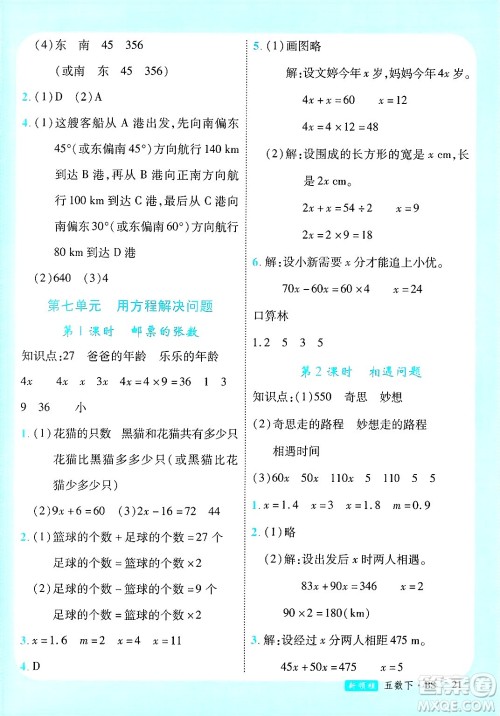宁夏人民教育出版社2025年春优翼新领程五年级数学下册北师大版答案