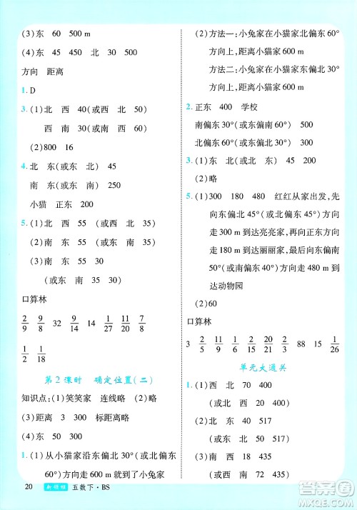 宁夏人民教育出版社2025年春优翼新领程五年级数学下册北师大版答案