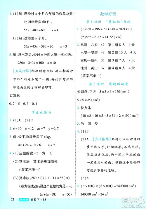 宁夏人民教育出版社2025年春优翼新领程五年级数学下册北师大版答案