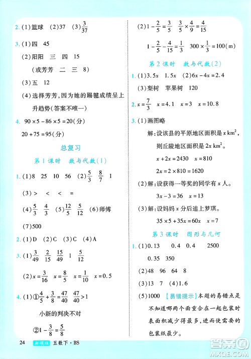 宁夏人民教育出版社2025年春优翼新领程五年级数学下册北师大版答案