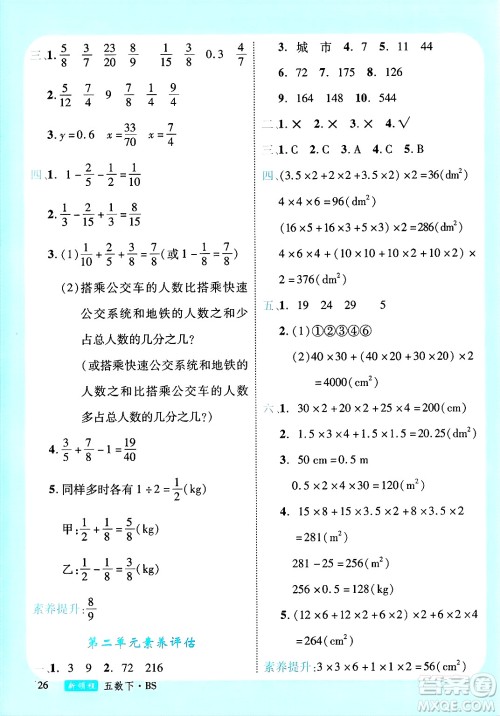 宁夏人民教育出版社2025年春优翼新领程五年级数学下册北师大版答案