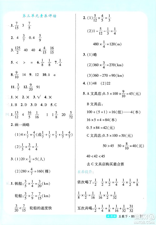 宁夏人民教育出版社2025年春优翼新领程五年级数学下册北师大版答案