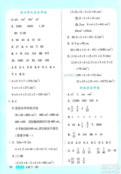 宁夏人民教育出版社2025年春优翼新领程五年级数学下册北师大版答案