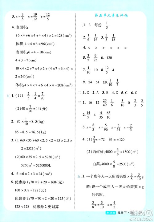 宁夏人民教育出版社2025年春优翼新领程五年级数学下册北师大版答案