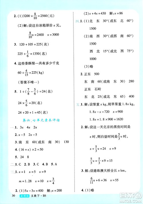 宁夏人民教育出版社2025年春优翼新领程五年级数学下册北师大版答案