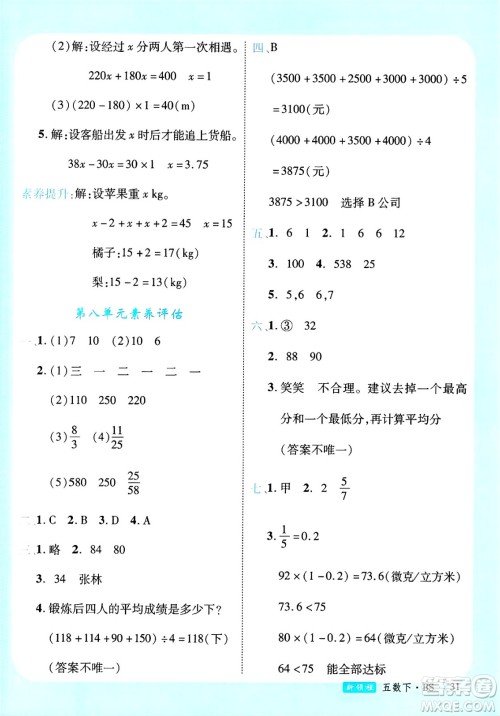 宁夏人民教育出版社2025年春优翼新领程五年级数学下册北师大版答案