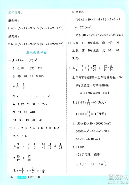 宁夏人民教育出版社2025年春优翼新领程五年级数学下册北师大版答案