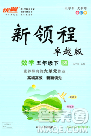 延边大学出版社2025年春优翼新领程卓越版五年级数学下册北师大版答案