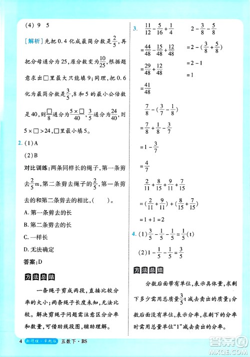 延边大学出版社2025年春优翼新领程卓越版五年级数学下册北师大版答案