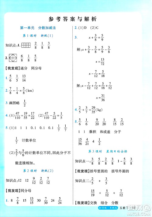 延边大学出版社2025年春优翼新领程卓越版五年级数学下册北师大版答案