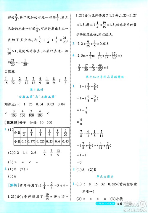 延边大学出版社2025年春优翼新领程卓越版五年级数学下册北师大版答案