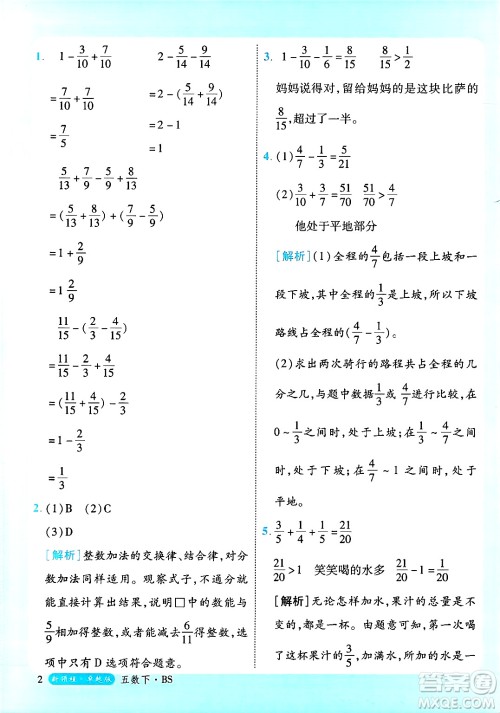 延边大学出版社2025年春优翼新领程卓越版五年级数学下册北师大版答案