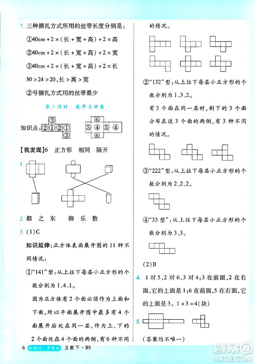 延边大学出版社2025年春优翼新领程卓越版五年级数学下册北师大版答案