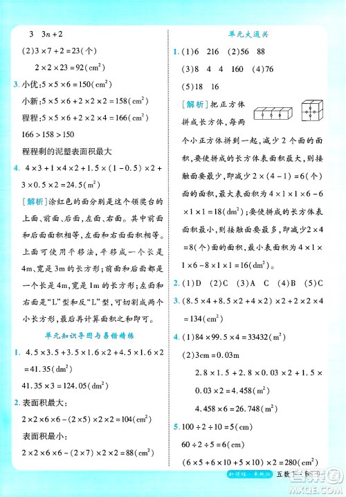 延边大学出版社2025年春优翼新领程卓越版五年级数学下册北师大版答案