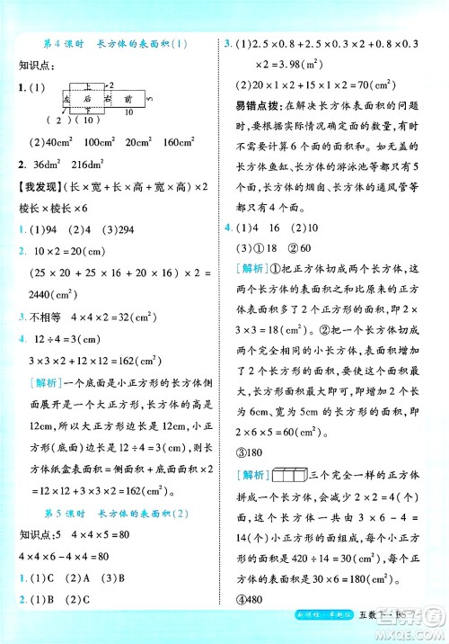 延边大学出版社2025年春优翼新领程卓越版五年级数学下册北师大版答案