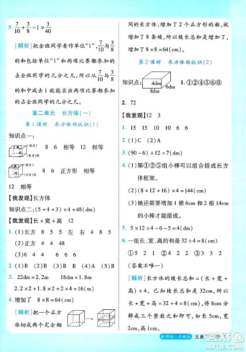 延边大学出版社2025年春优翼新领程卓越版五年级数学下册北师大版答案