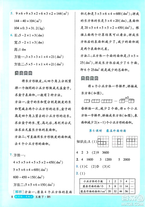 延边大学出版社2025年春优翼新领程卓越版五年级数学下册北师大版答案