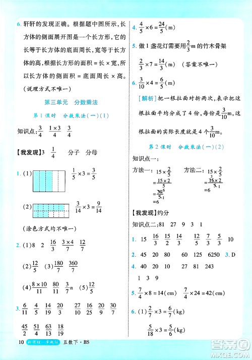 延边大学出版社2025年春优翼新领程卓越版五年级数学下册北师大版答案