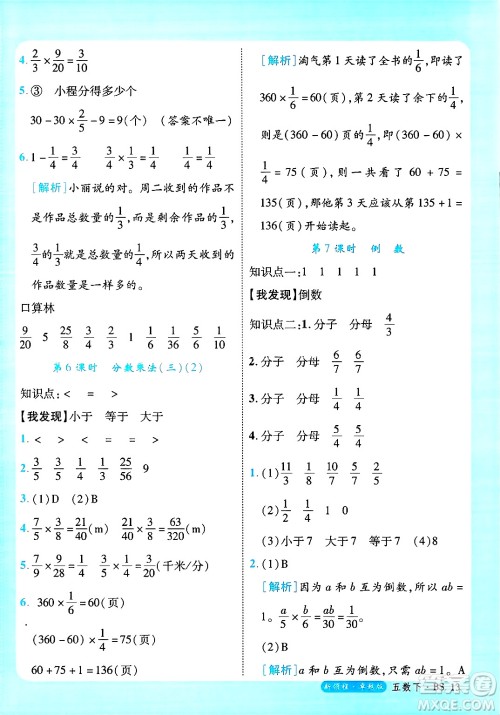 延边大学出版社2025年春优翼新领程卓越版五年级数学下册北师大版答案