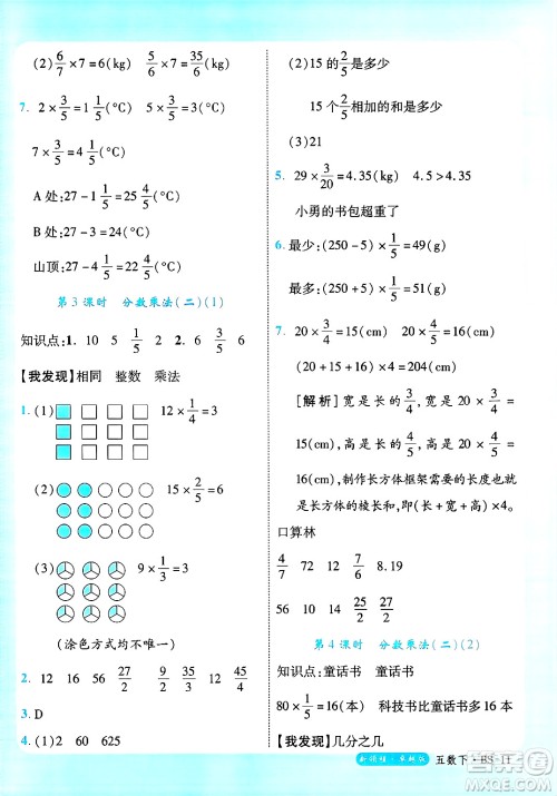 延边大学出版社2025年春优翼新领程卓越版五年级数学下册北师大版答案