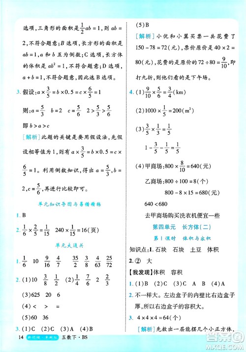 延边大学出版社2025年春优翼新领程卓越版五年级数学下册北师大版答案